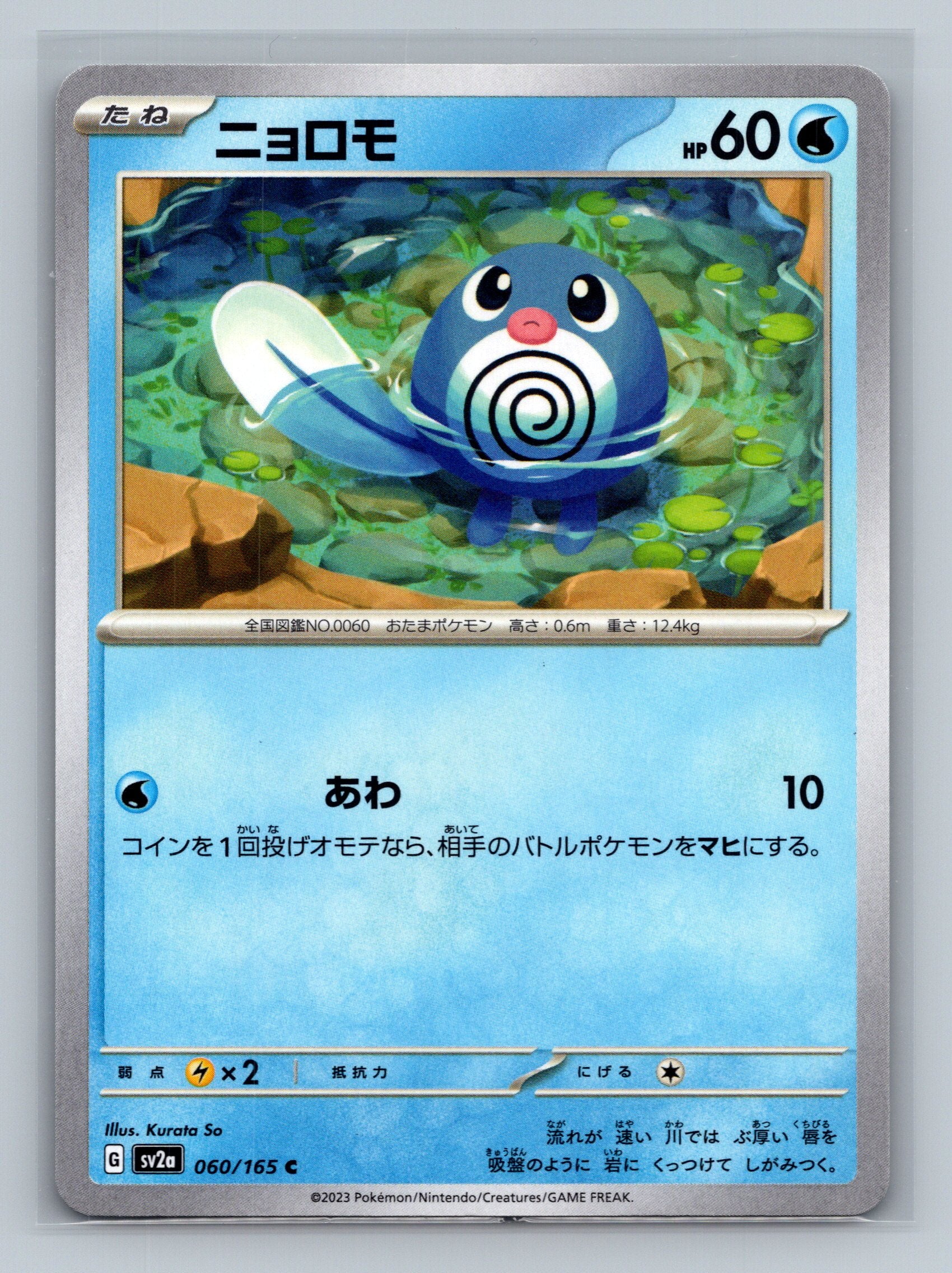 Poliwag