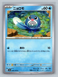 Poliwag