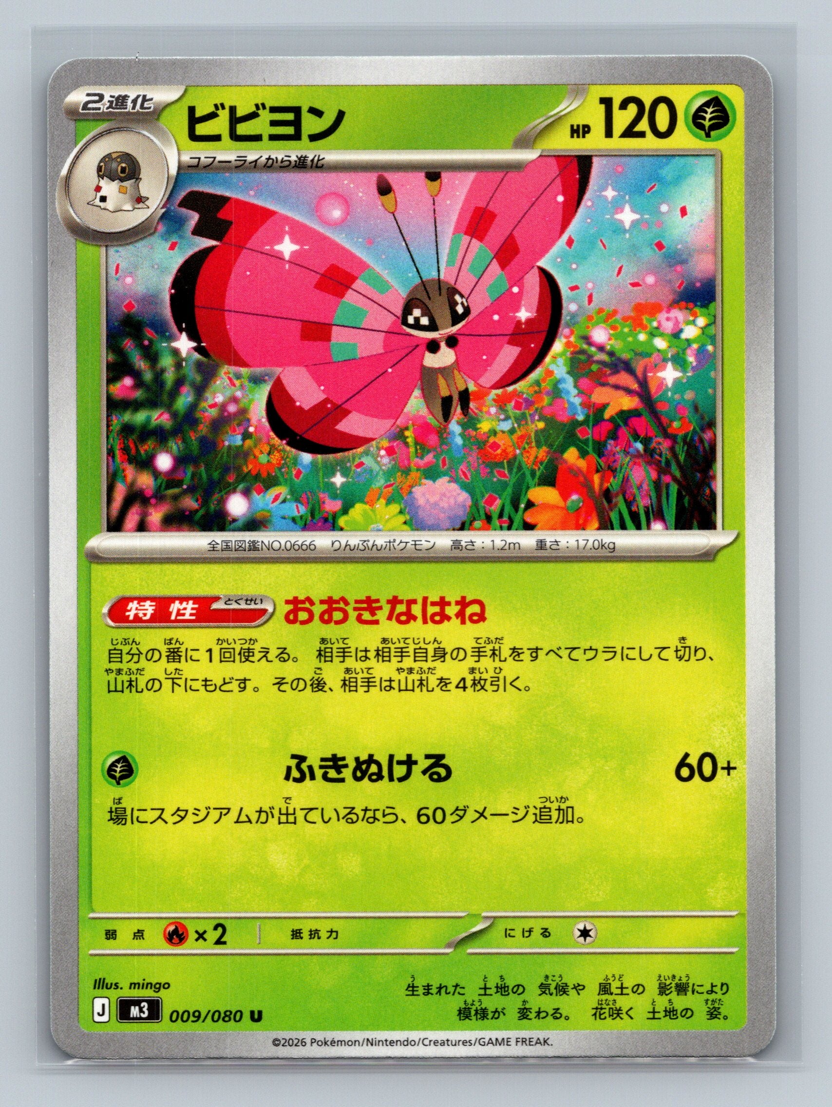 Vivillon