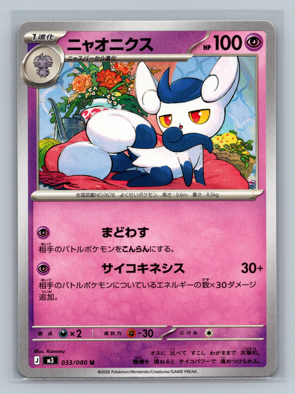 Meowstic
