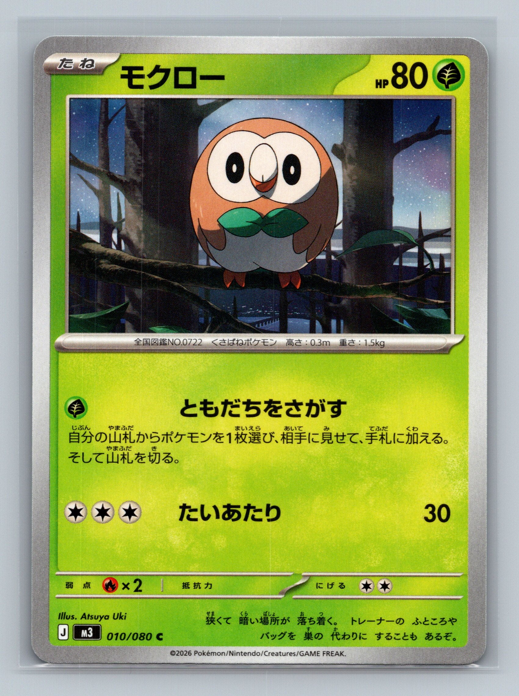 Rowlet - 010/080