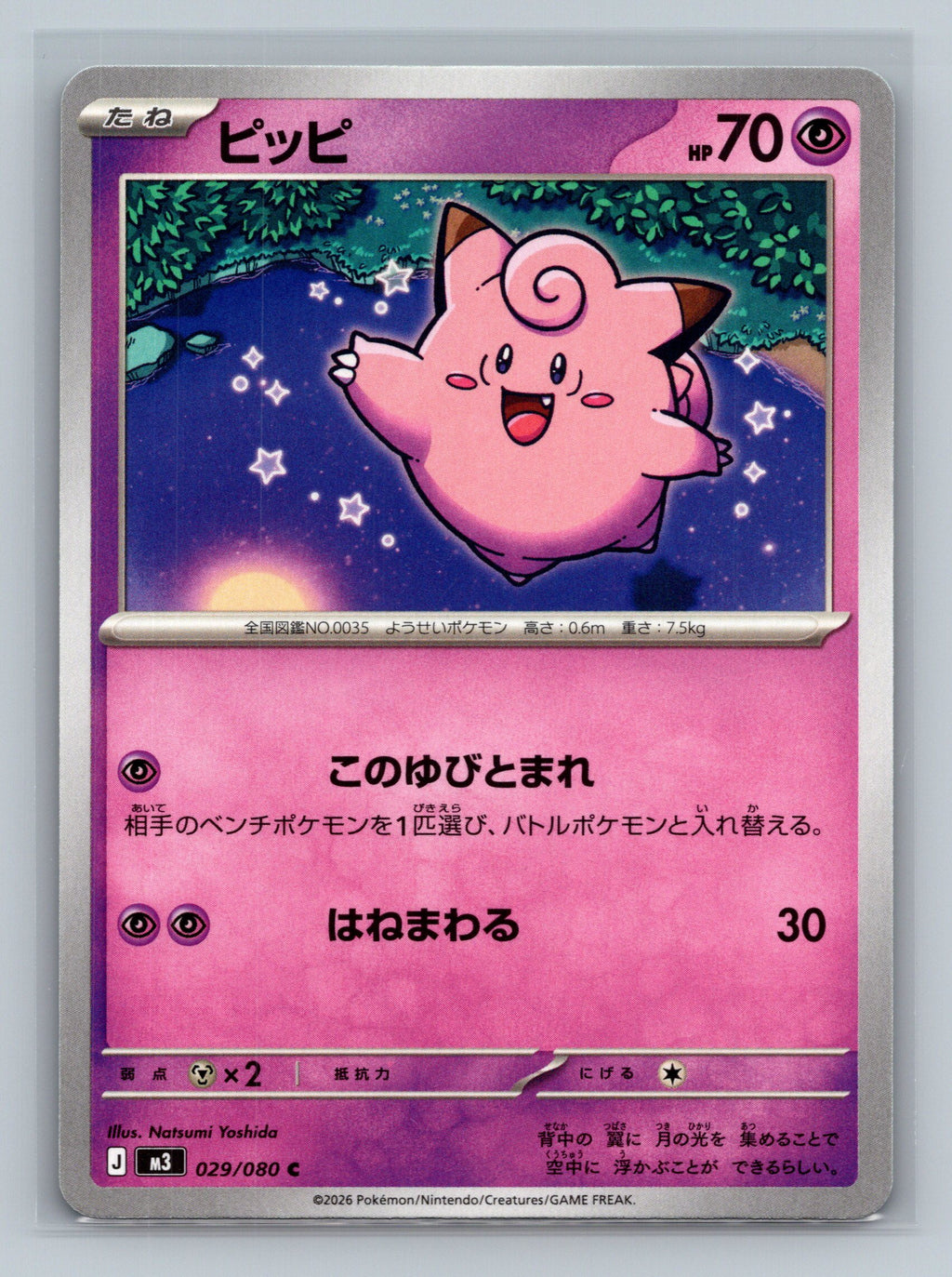 Clefairy - 029/080