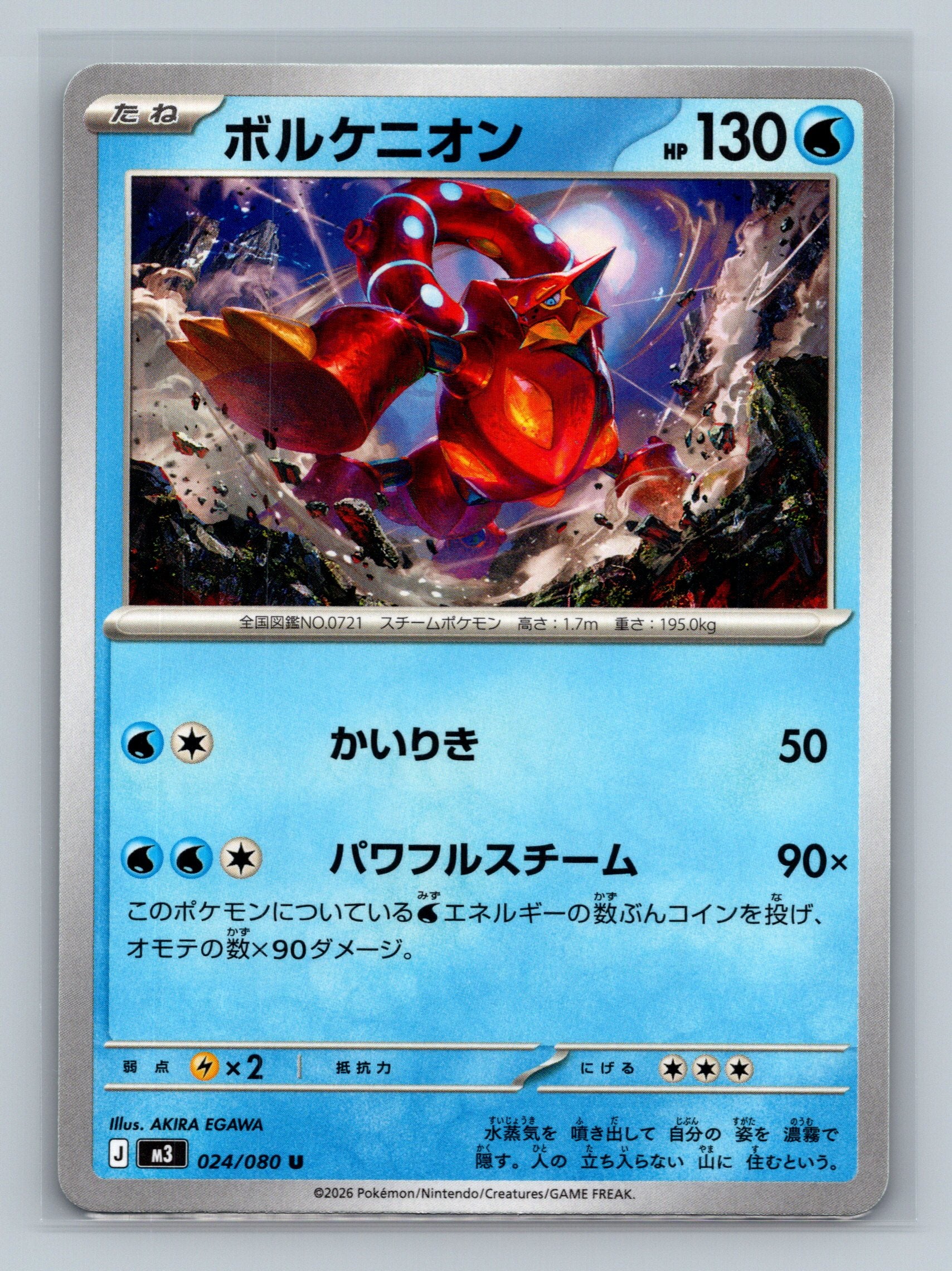 Volcanion