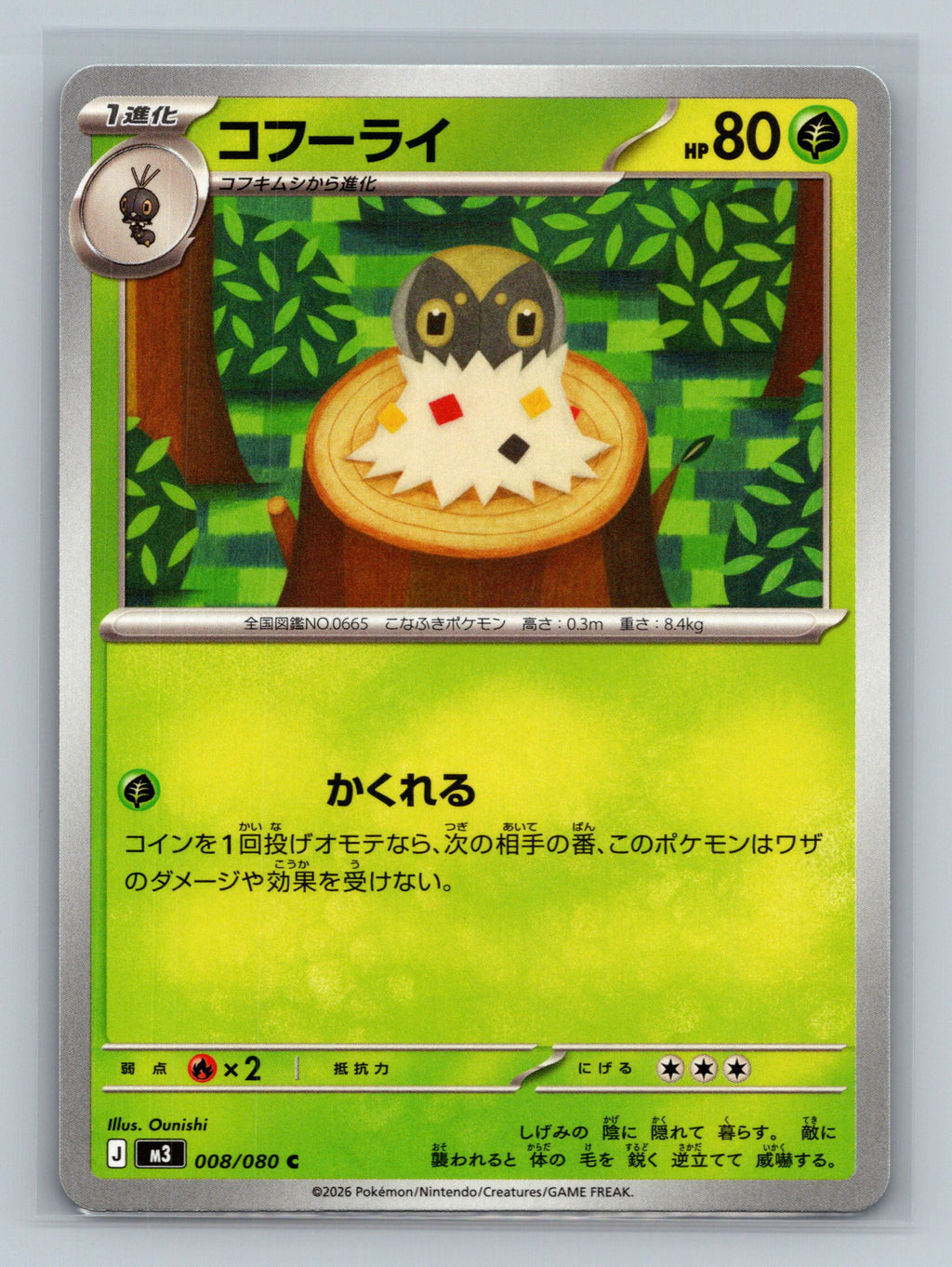 Spewpa - 008/080