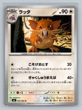 Raticate - 060/080