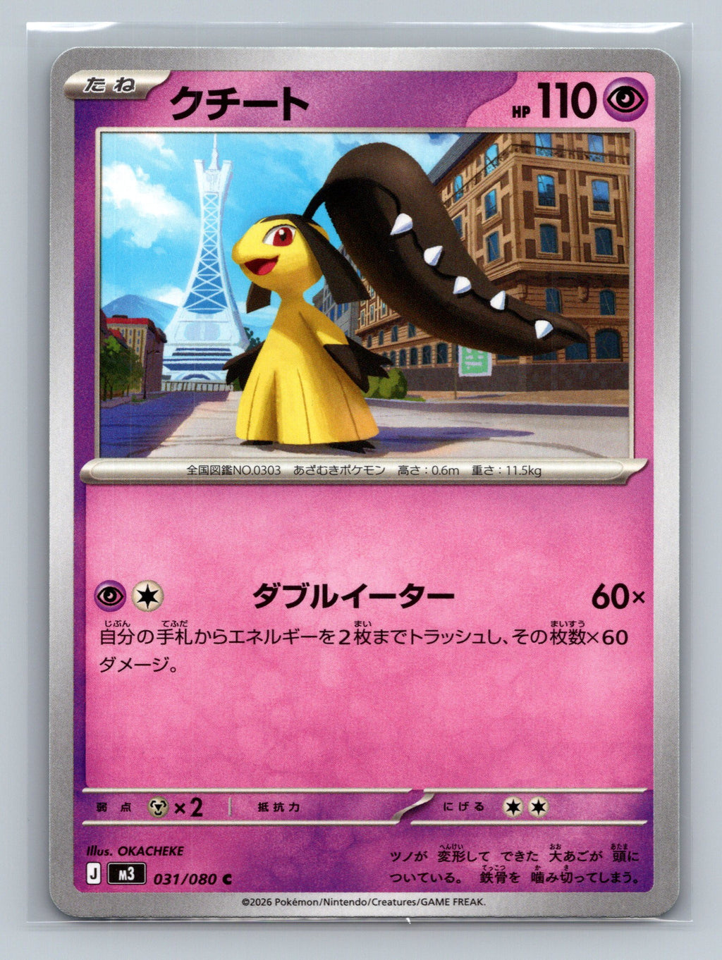 Mawile