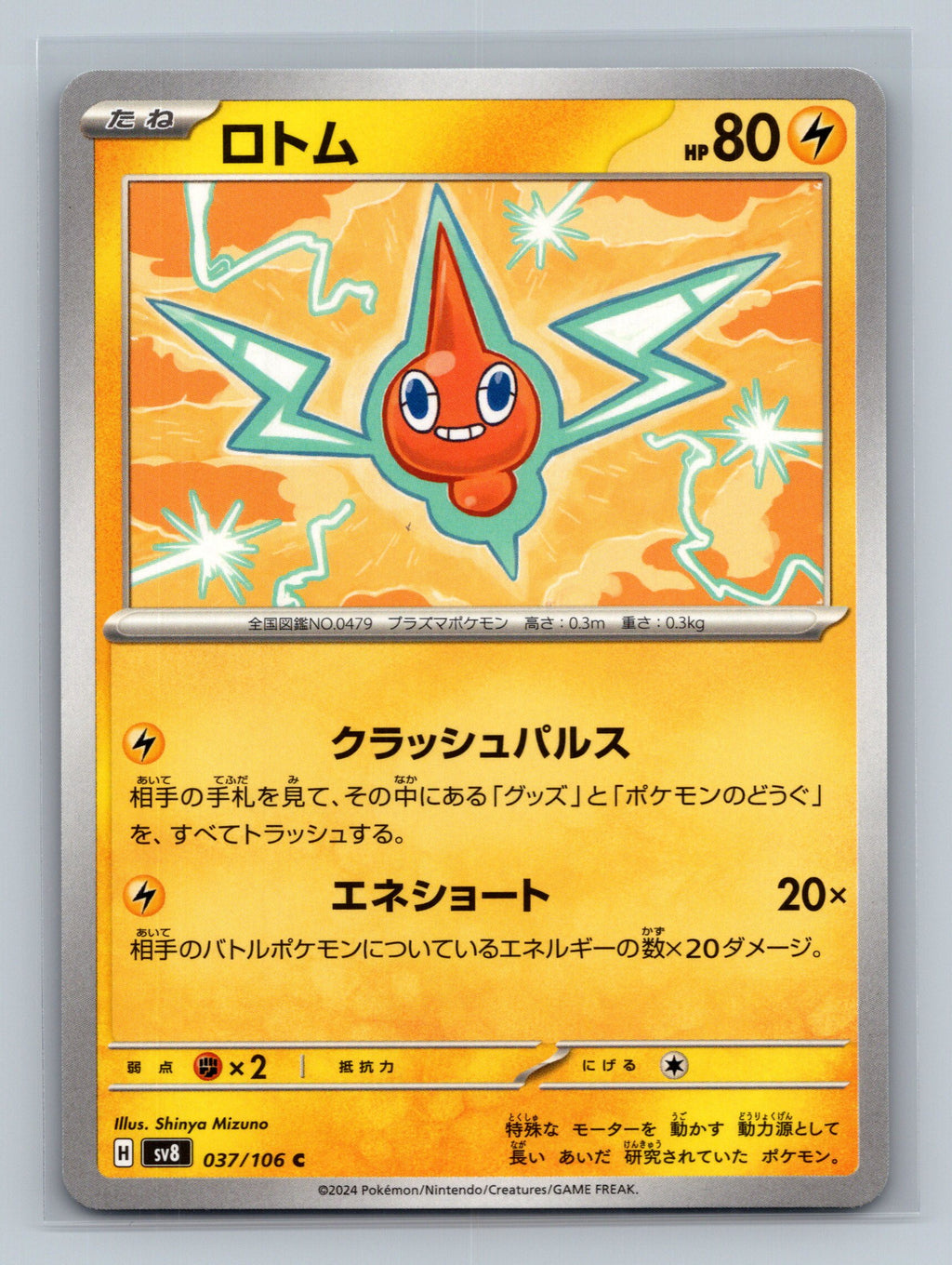 Rotom