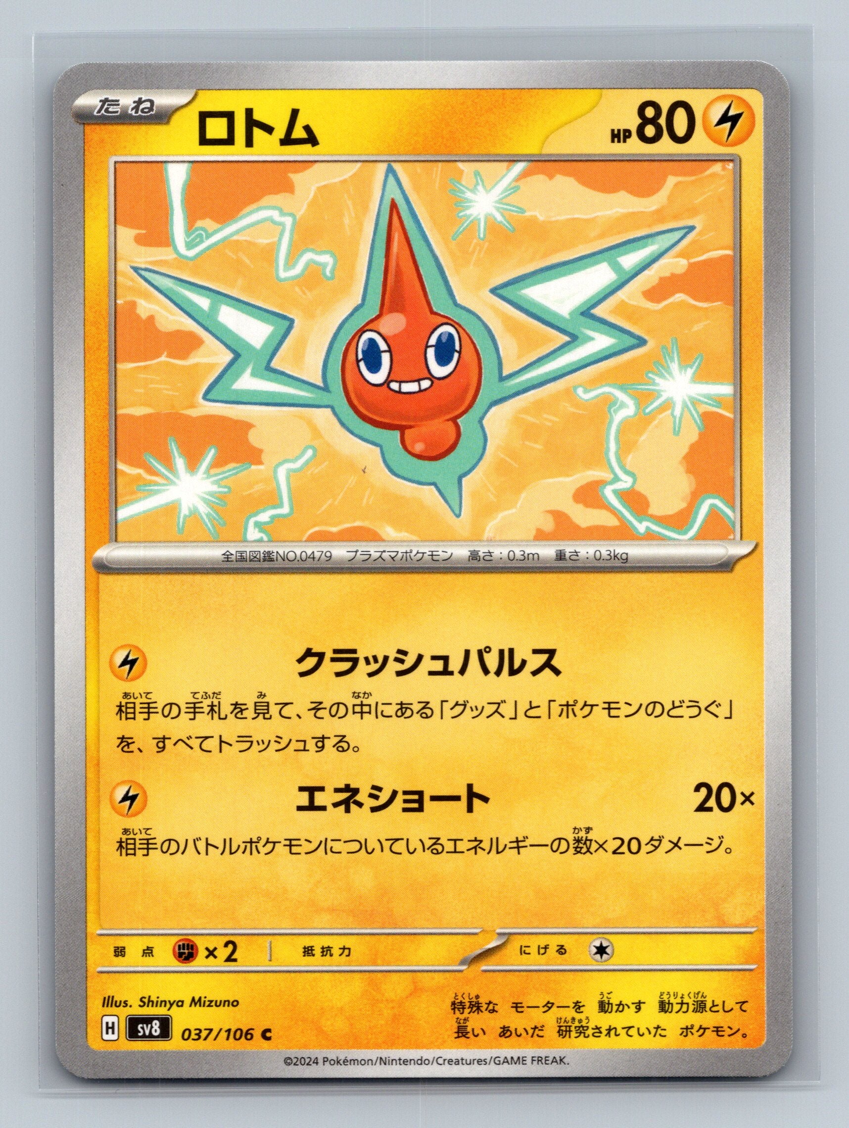 Rotom