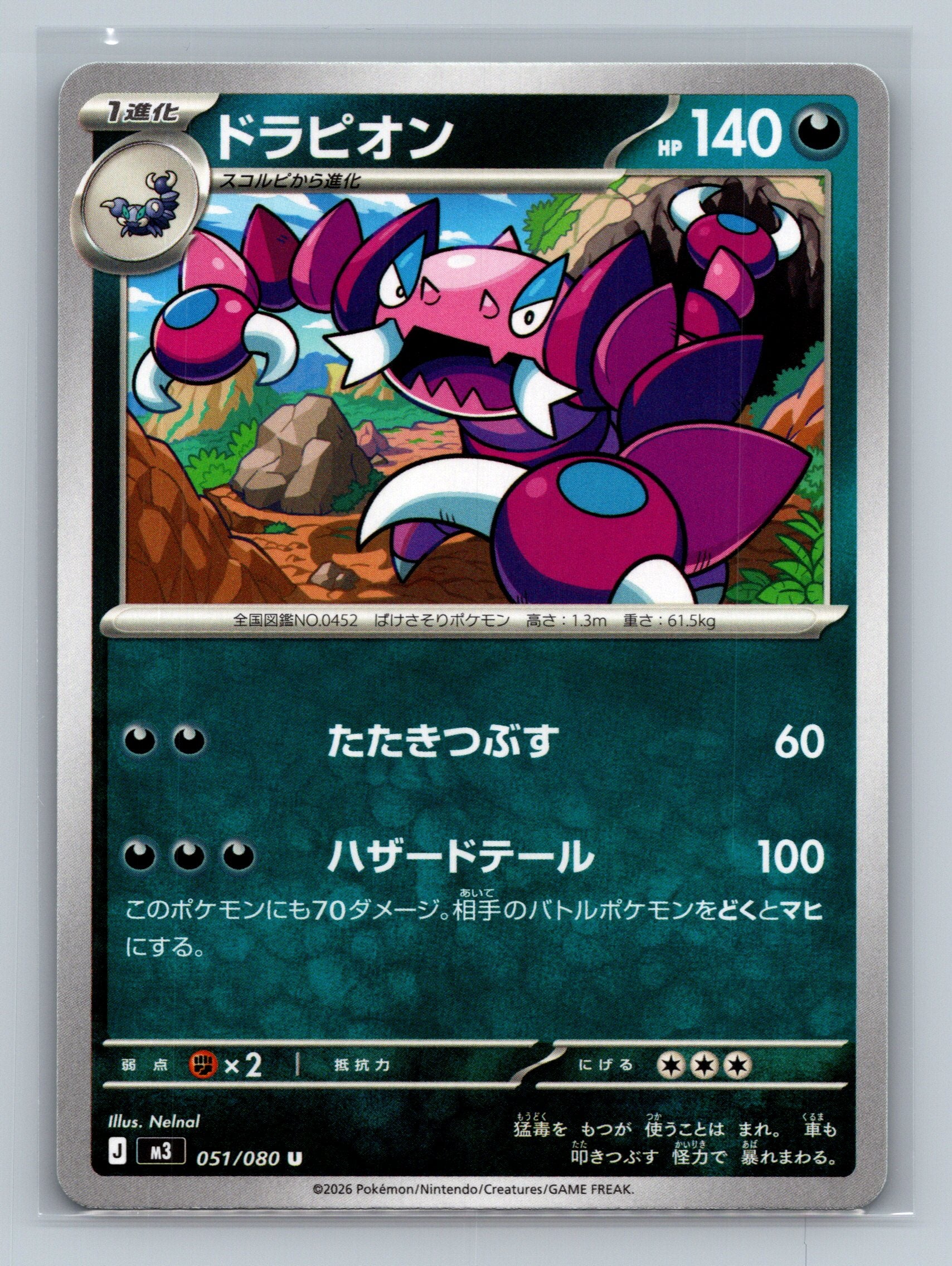 Drapion - 051/080