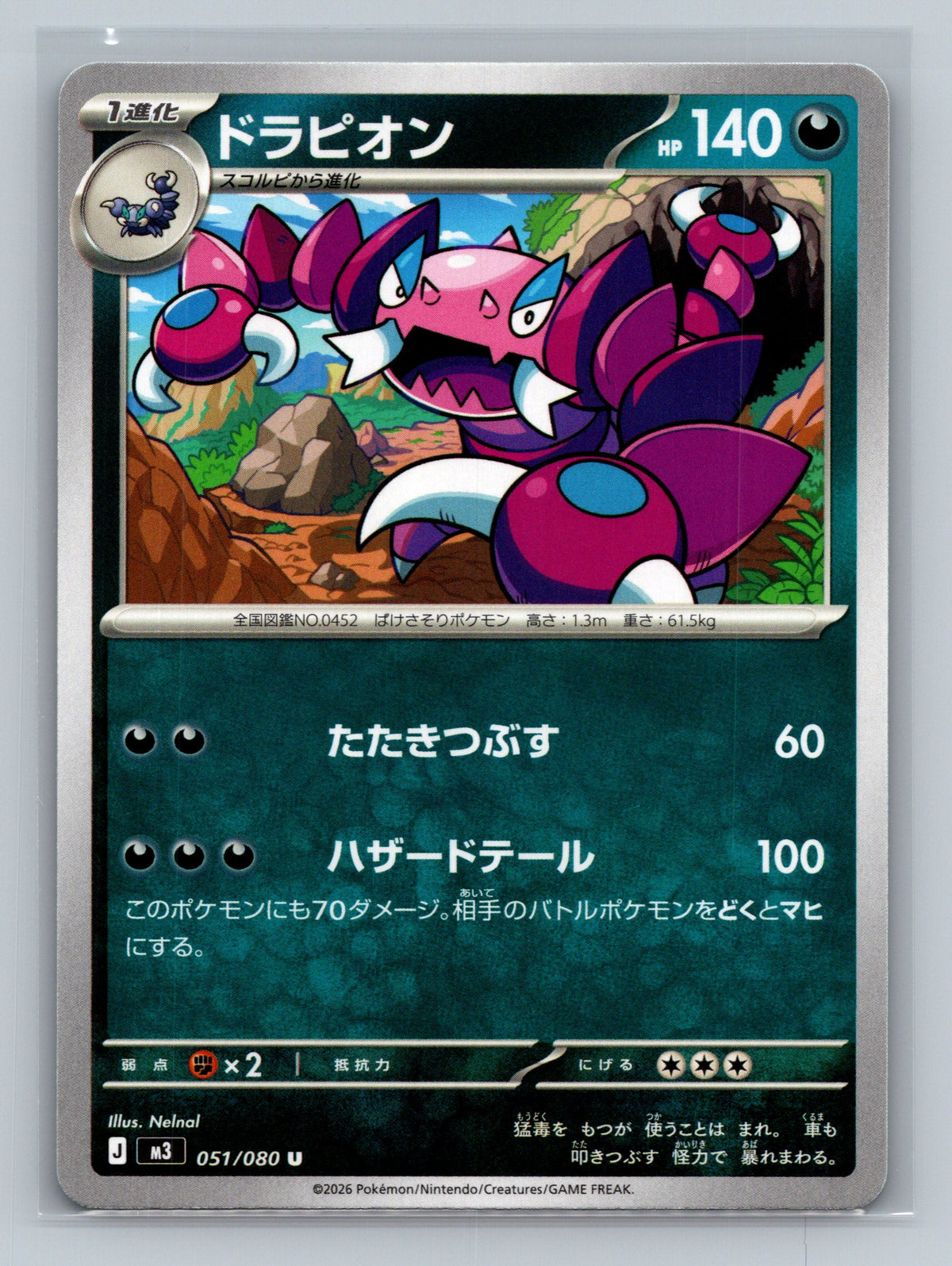 Drapion - 051/080