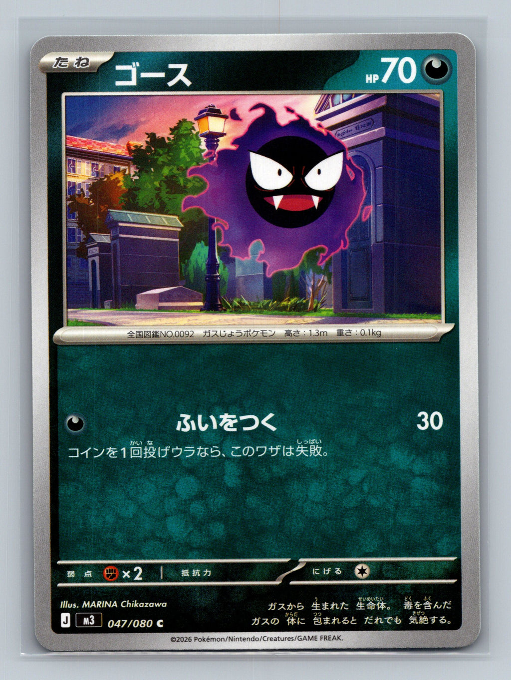 Gastly