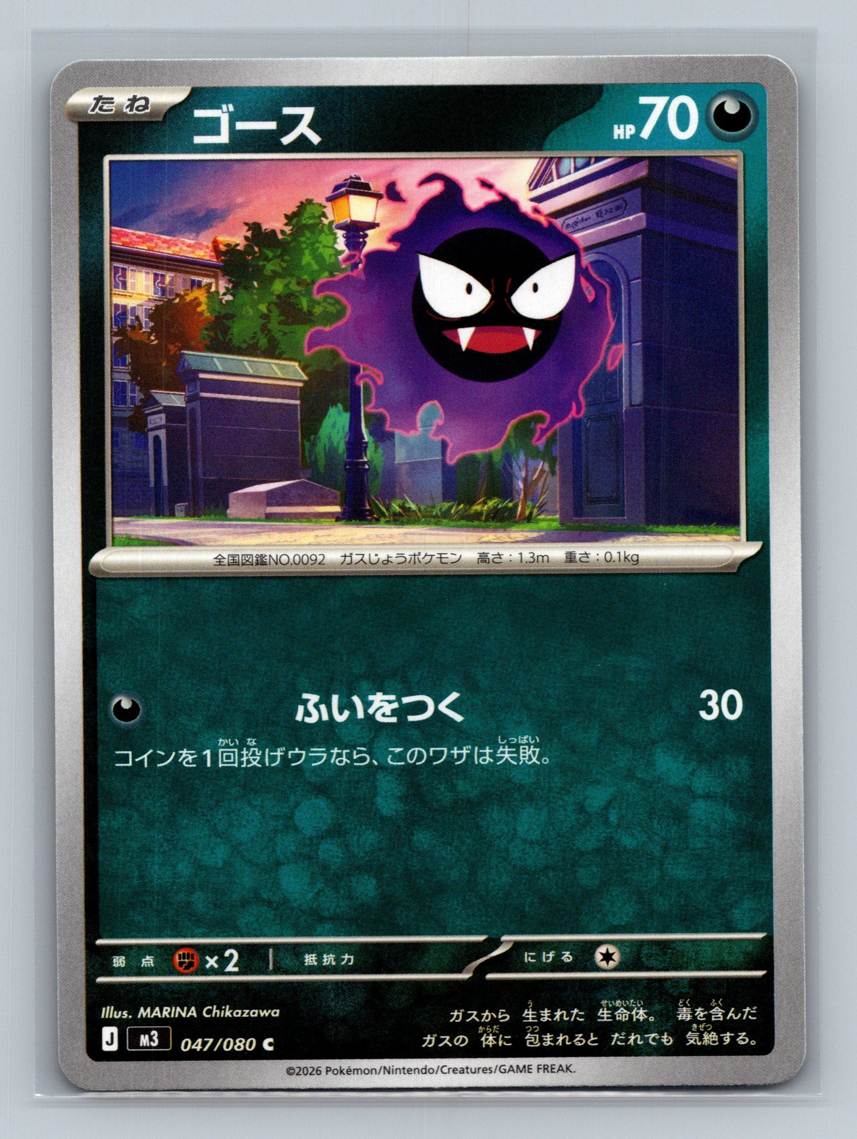 Gastly