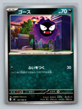 Gastly