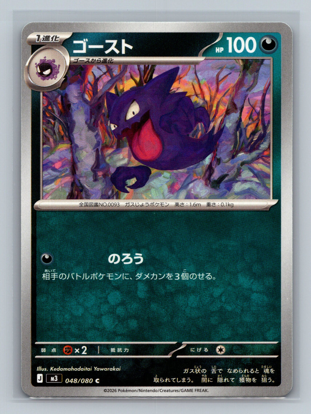 Haunter