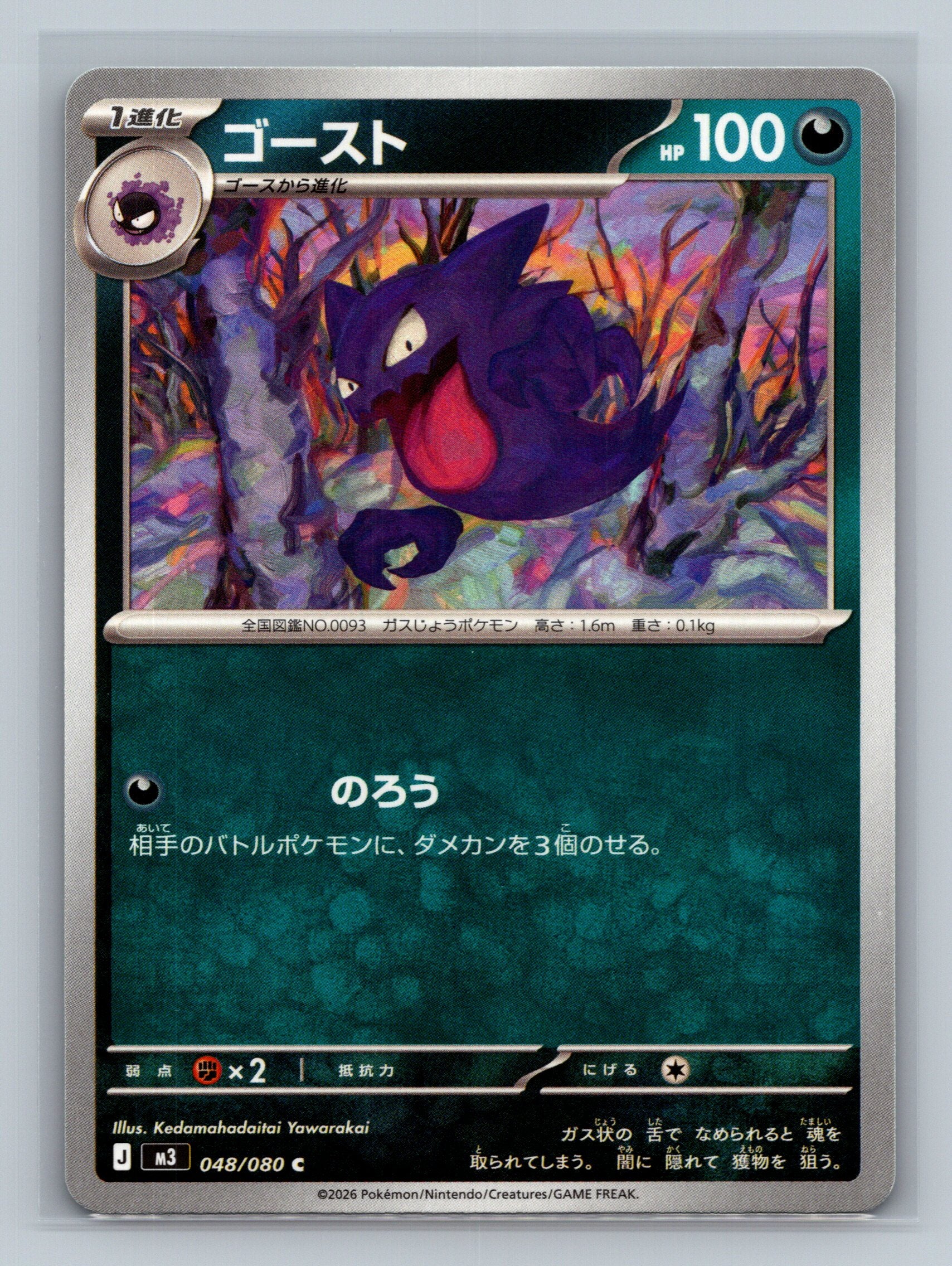Haunter