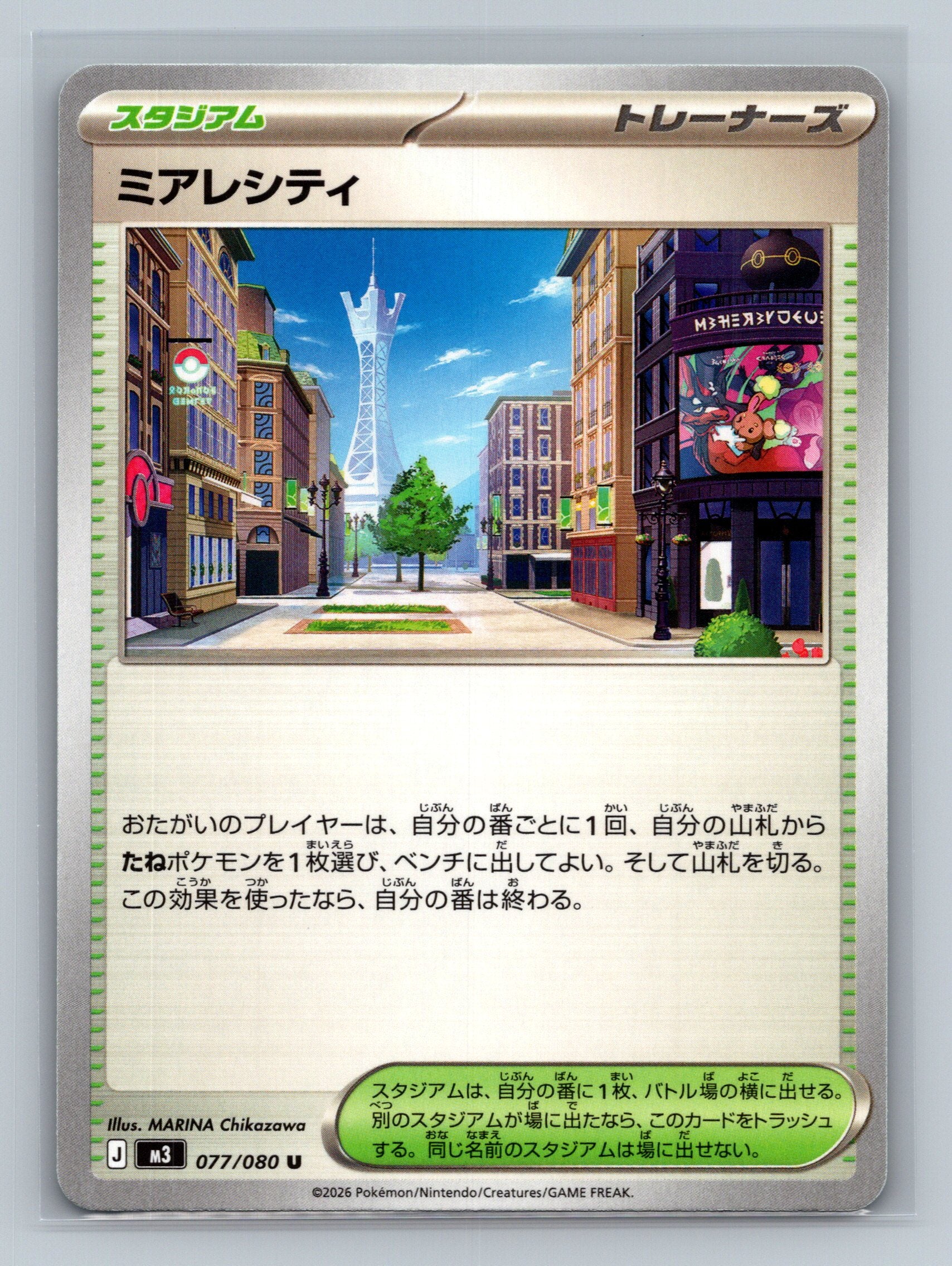 Lumiose City - 077/080