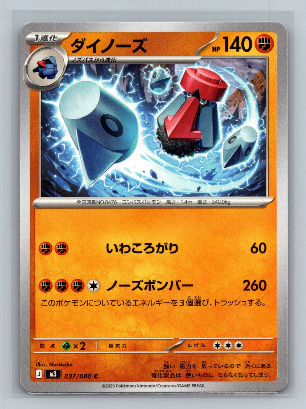 Probopass - 037/080