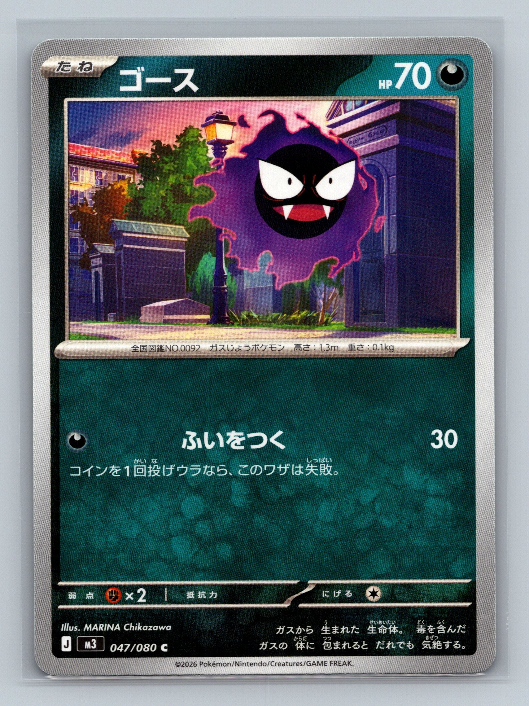Gastly