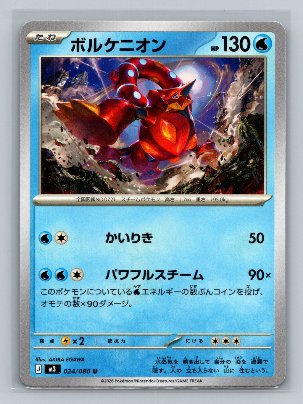 Volcanion