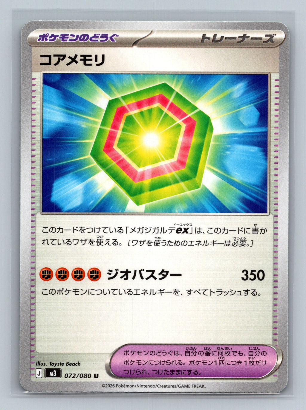 Core Memory