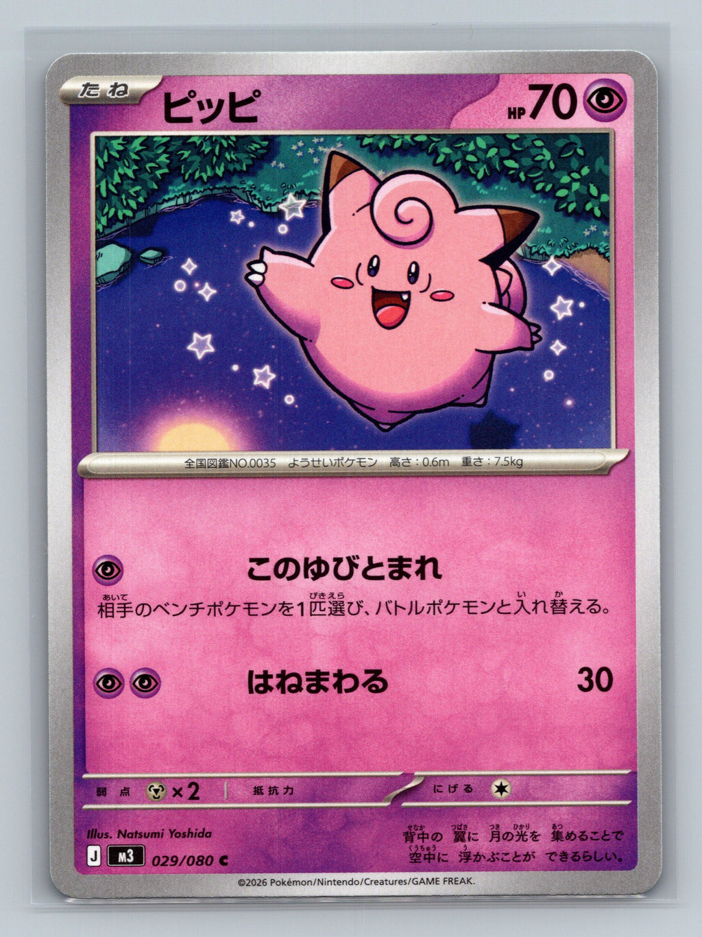 Clefairy - 029/080