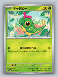 Caterpie - 010/165