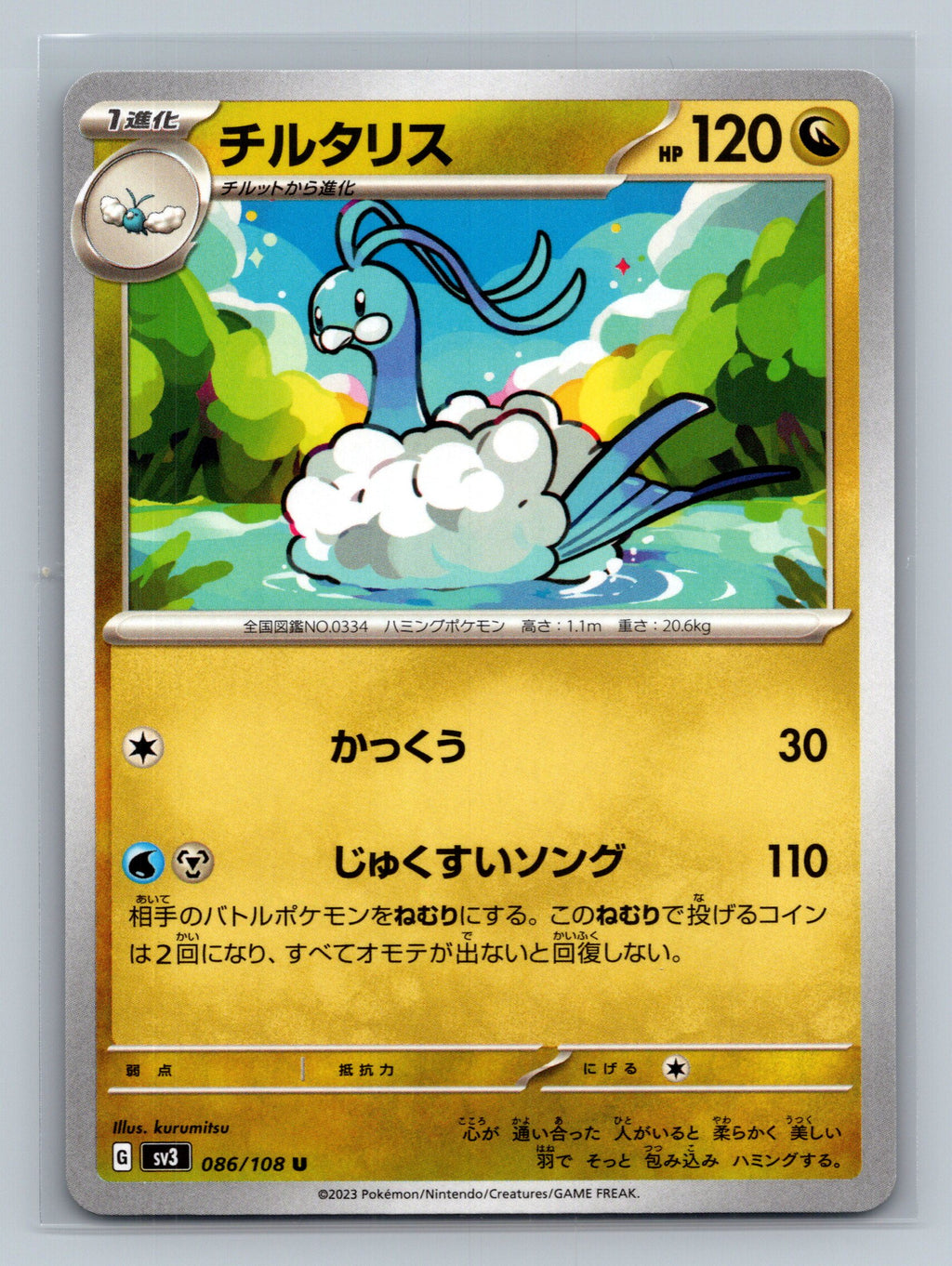 Altaria