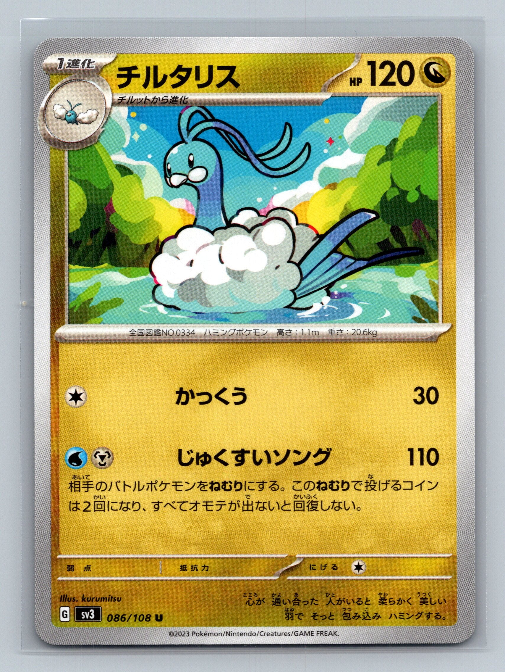 Altaria