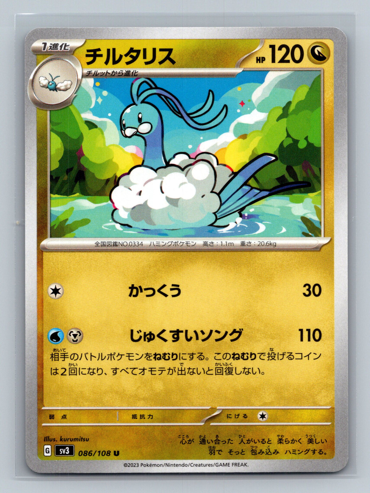 Altaria