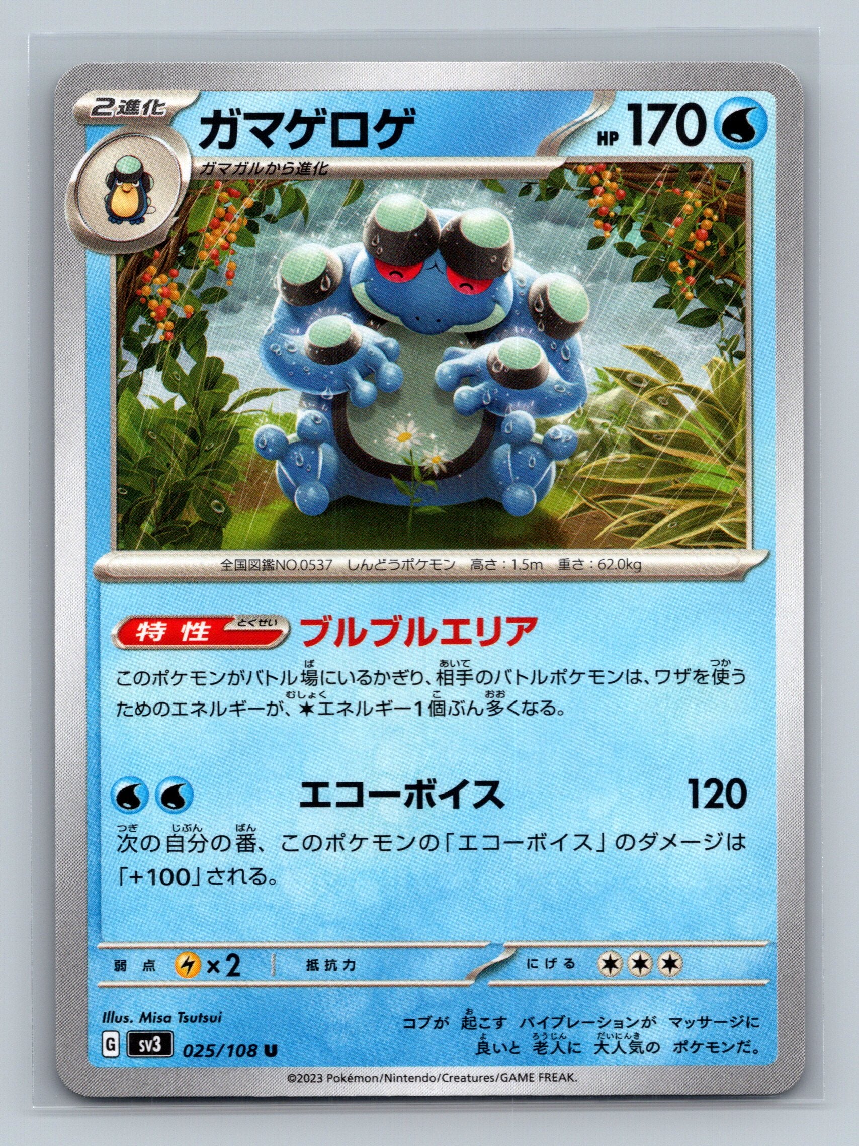 Seismitoad