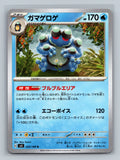 Seismitoad