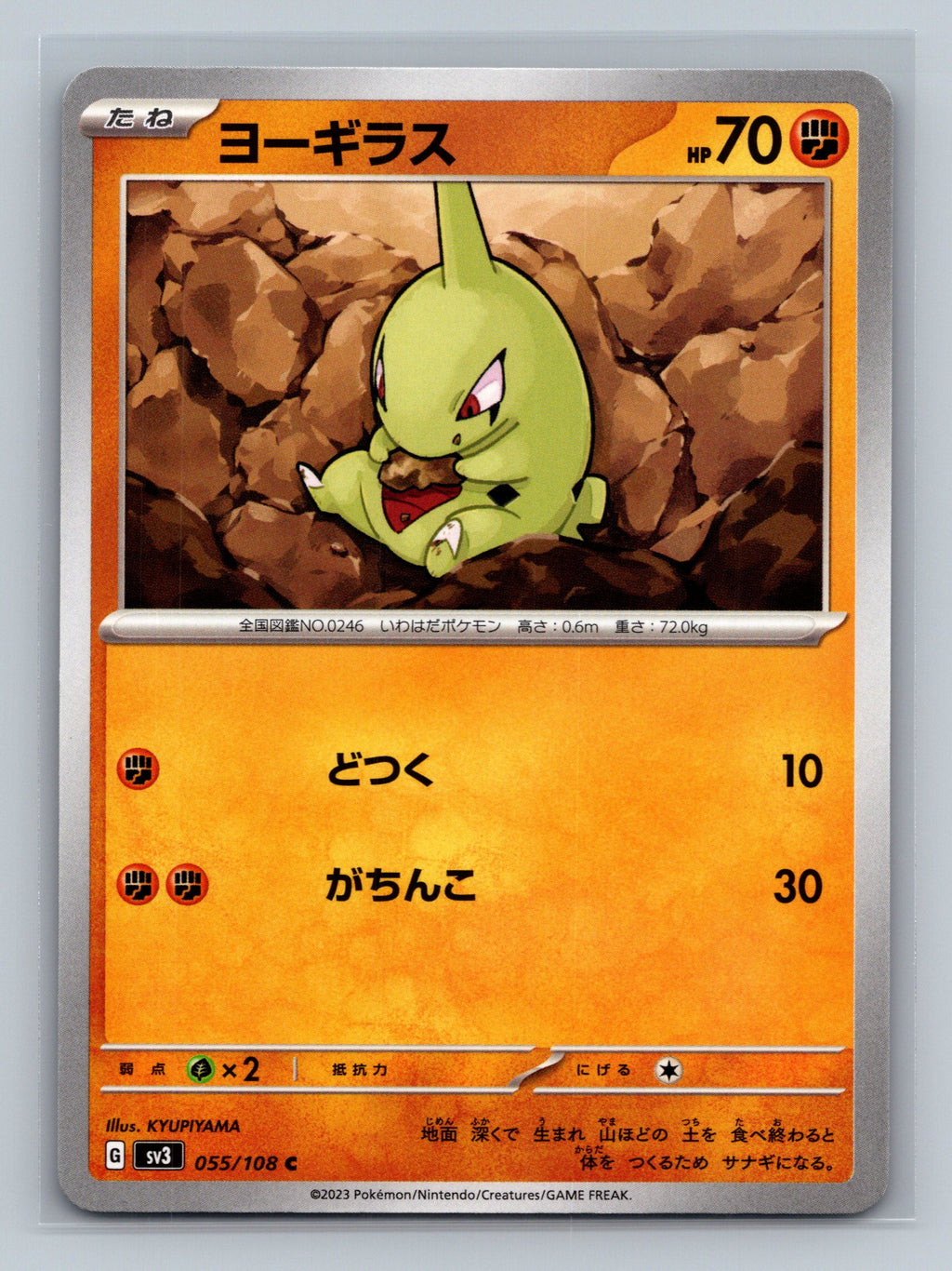 Larvitar - 055/108