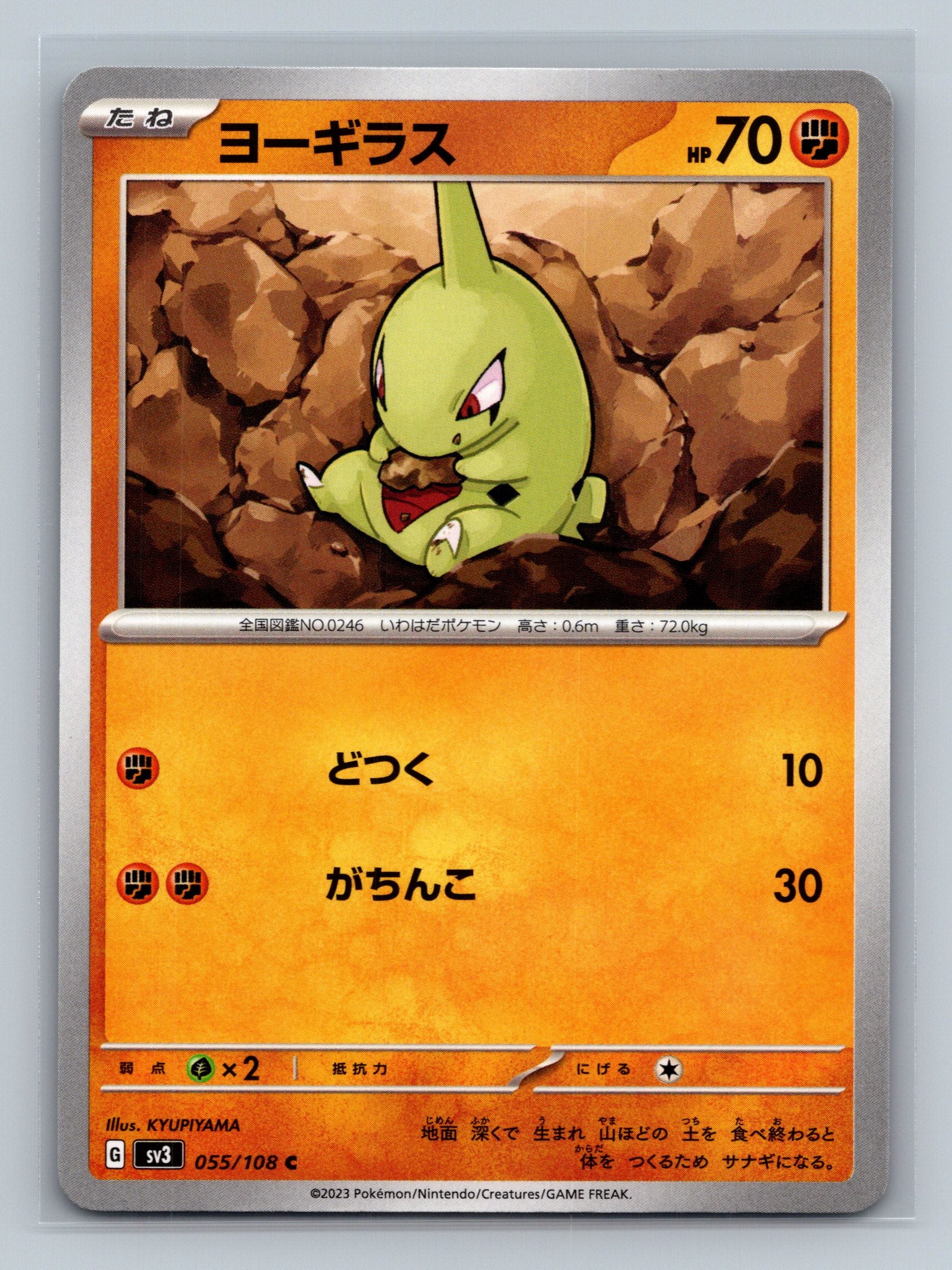 Larvitar - 055/108