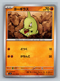 Larvitar - 055/108