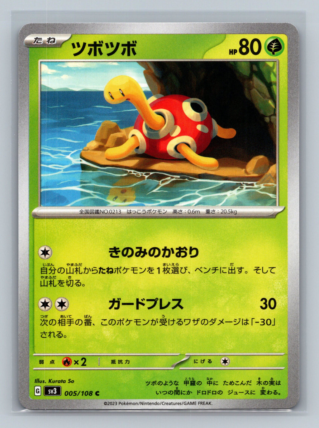 Shuckle