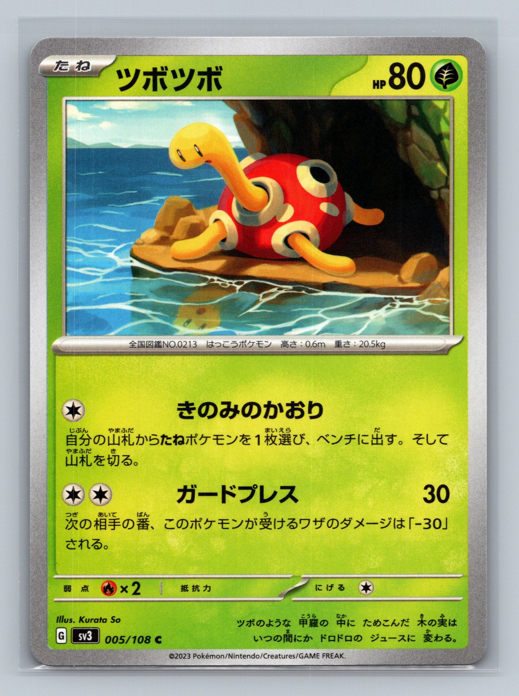 Shuckle