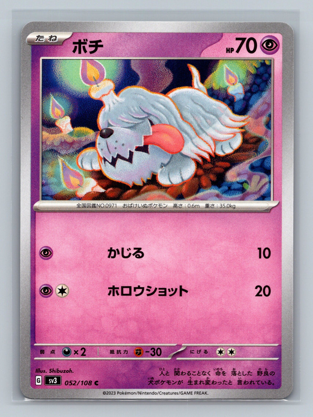 Greavard - 052/108