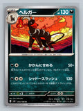 Houndoom