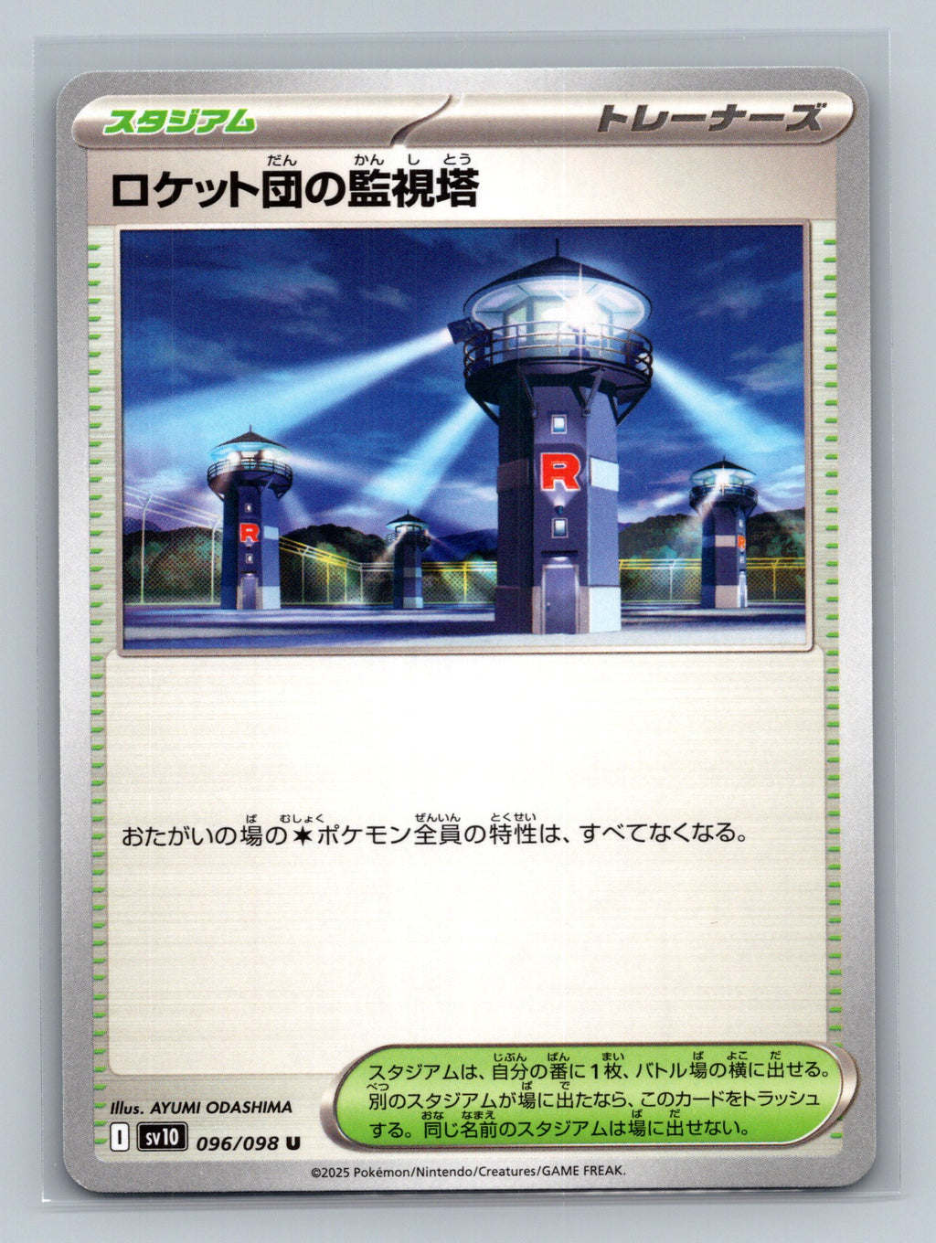 Team Rocket's Watchtower