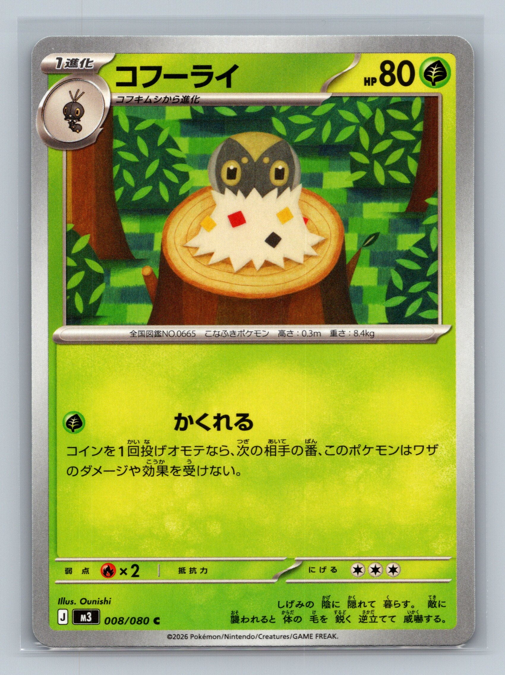Spewpa - 008/080