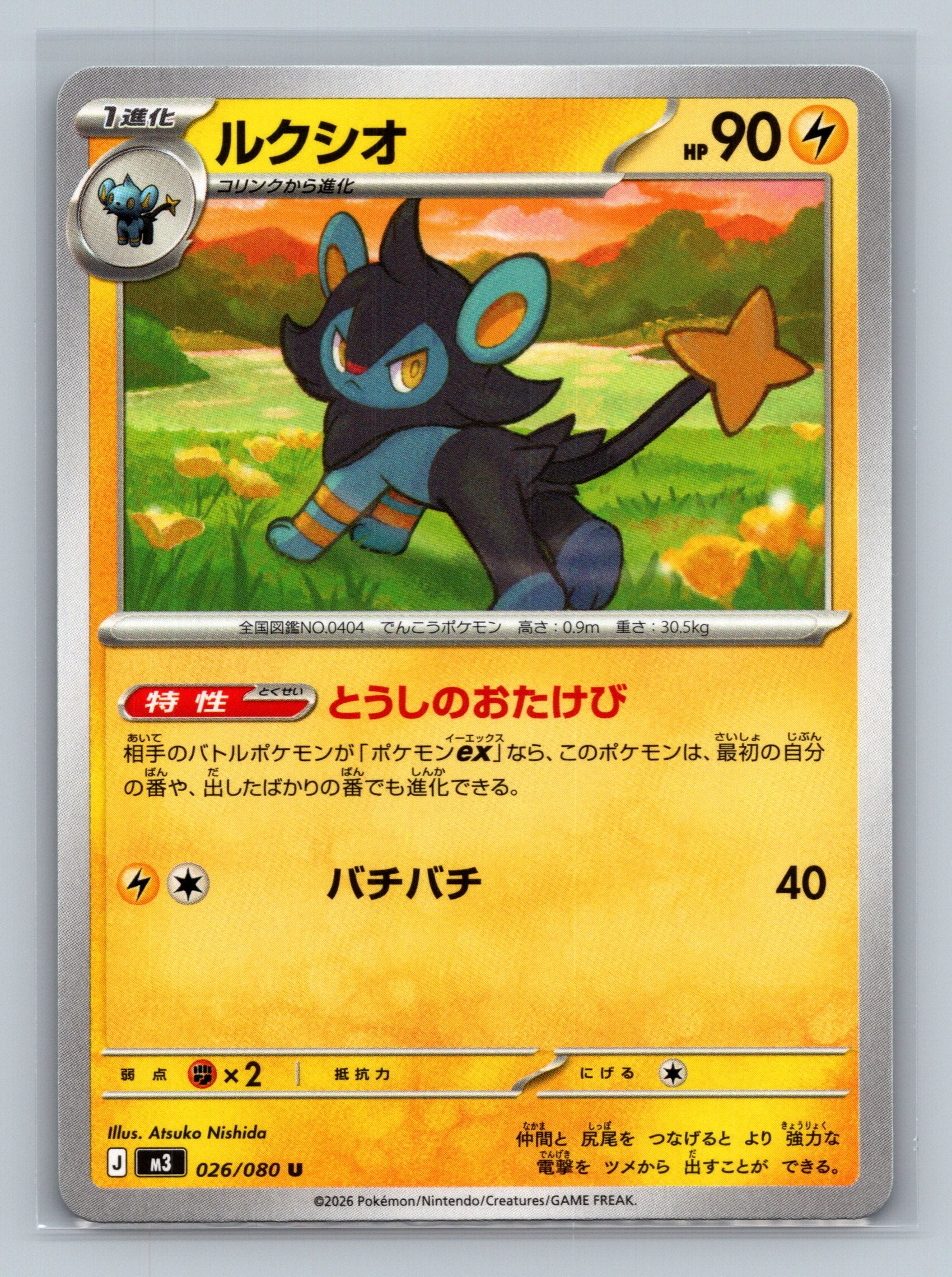 Luxio