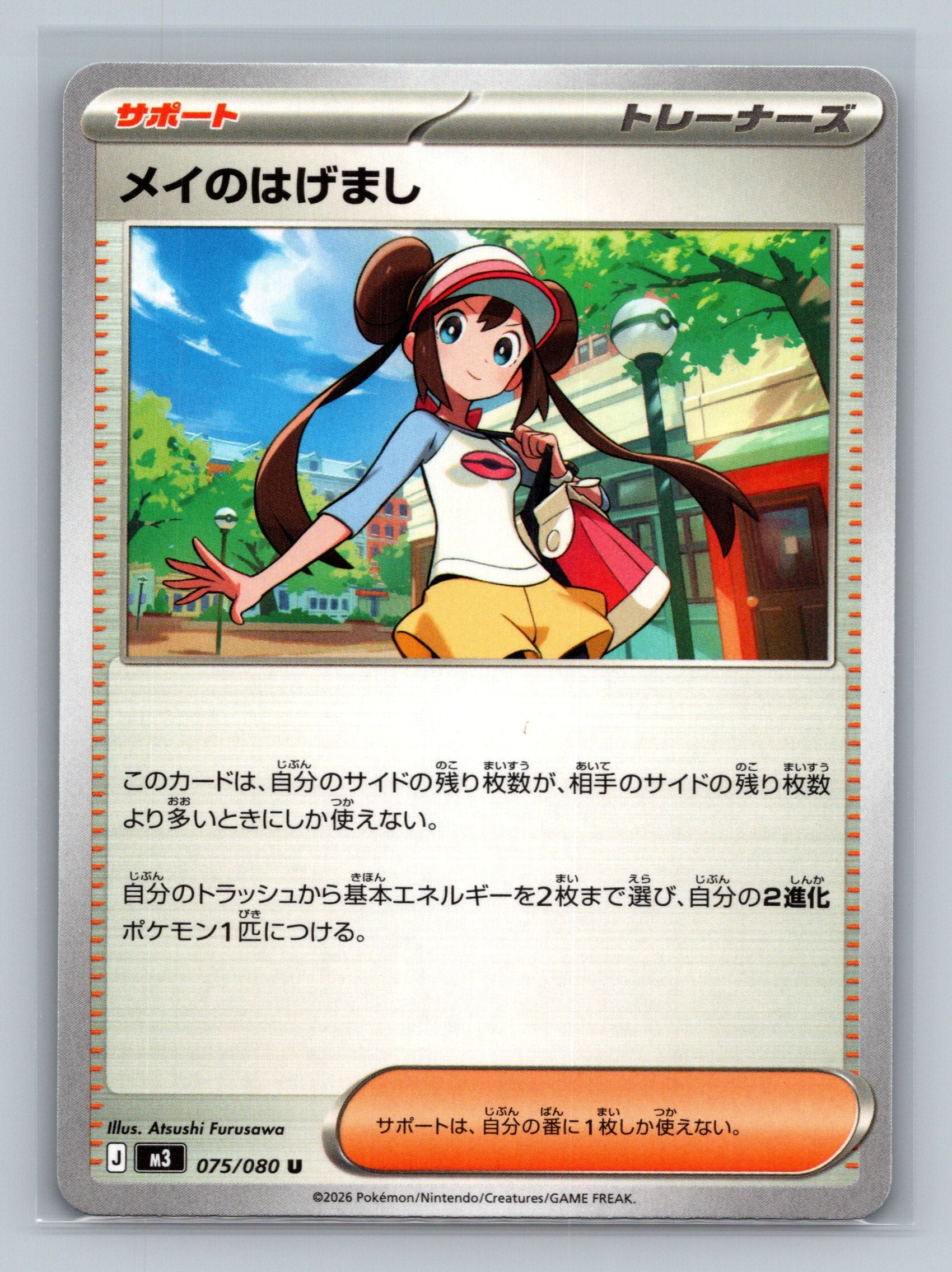 Rosa's Encouragement - 075/080