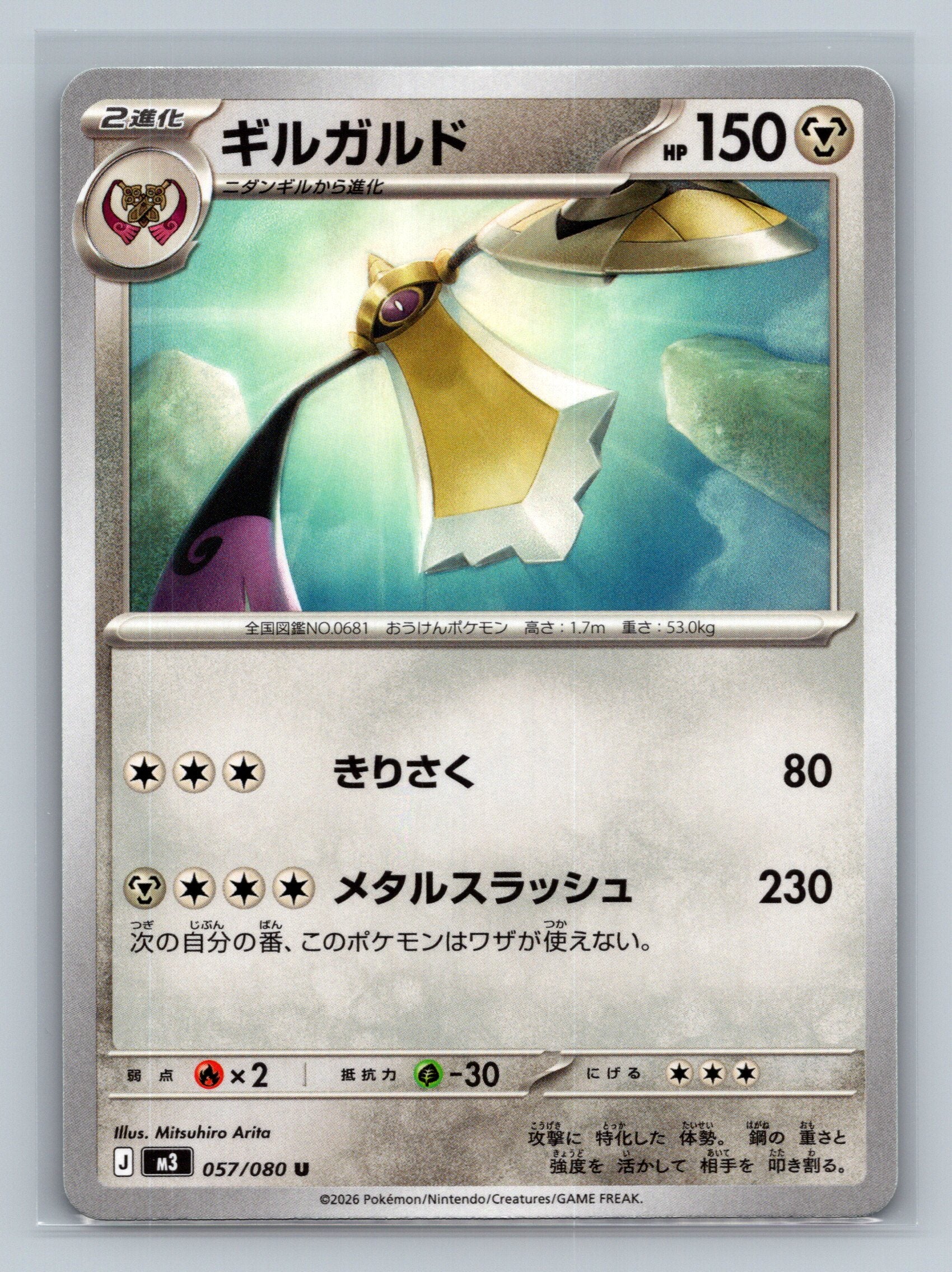 Aegislash
