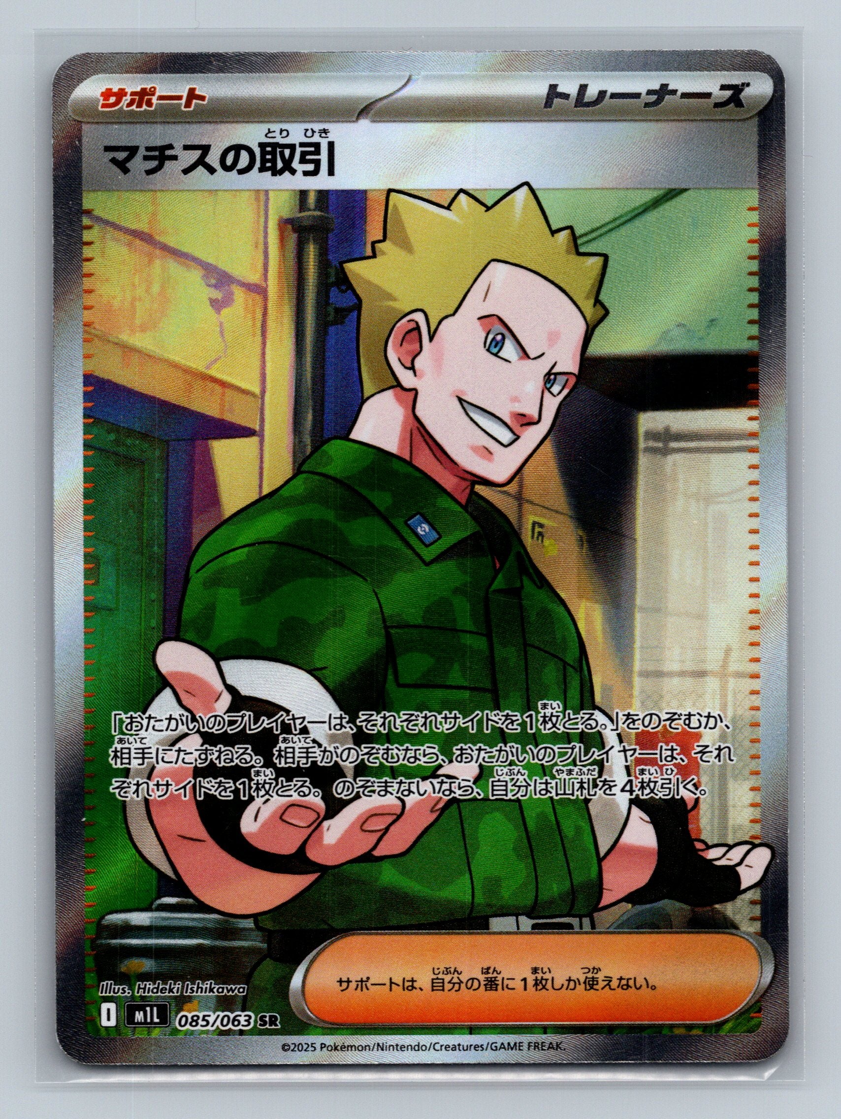Lt. Surge's Deal - 085/063