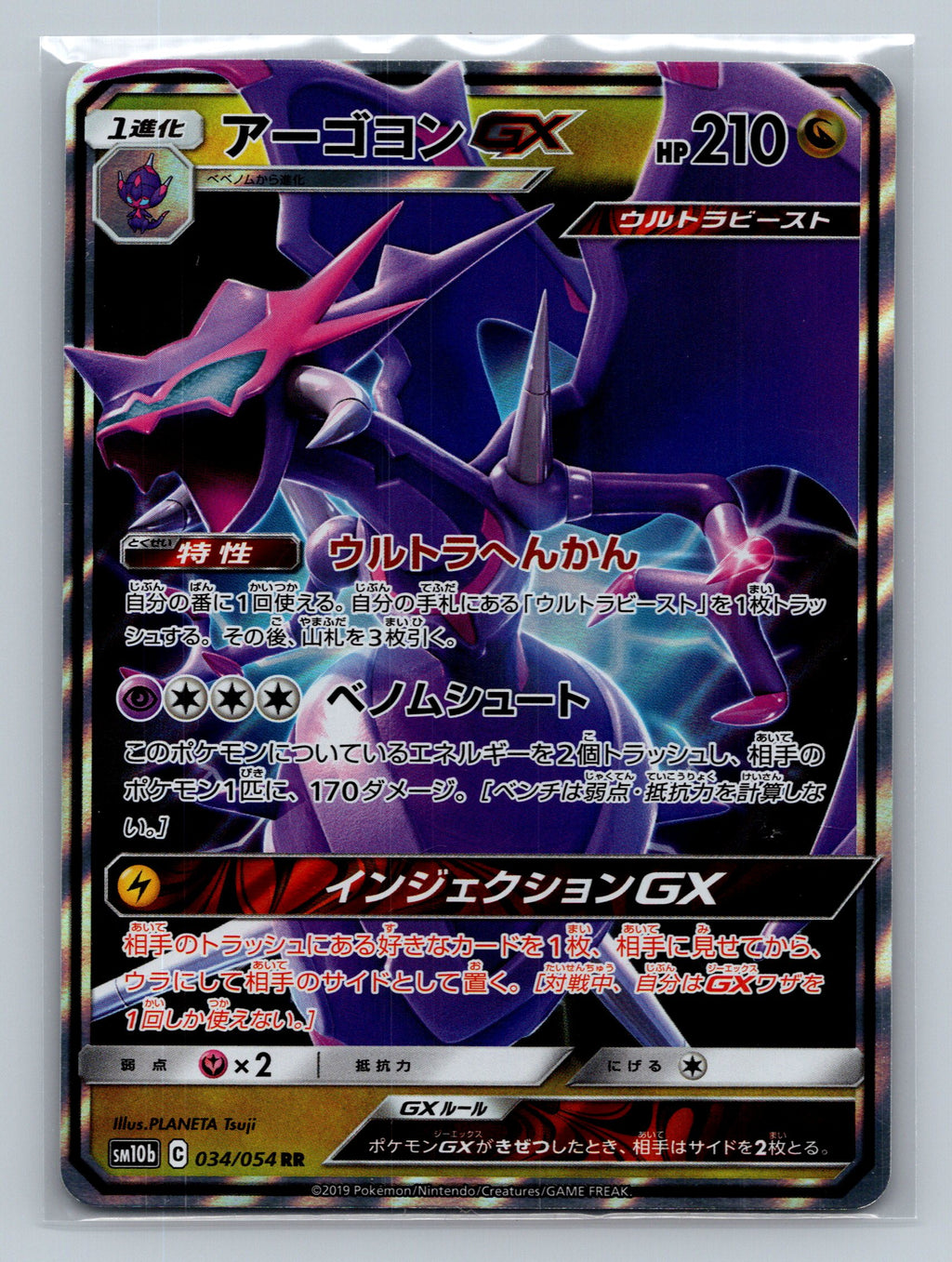 Naganadel GX - 034/054