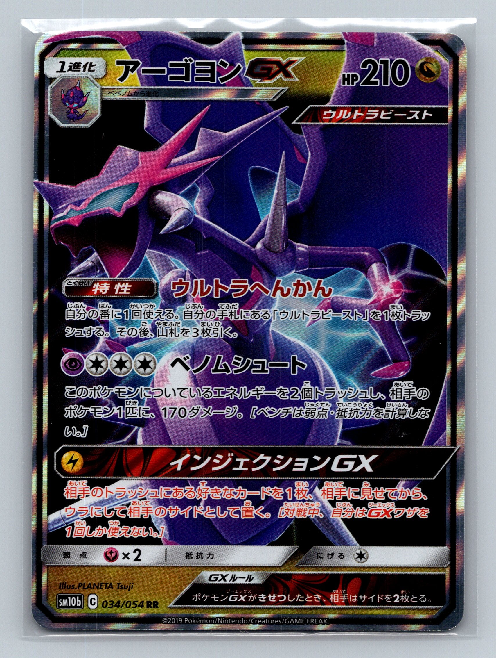 Naganadel GX - 034/054