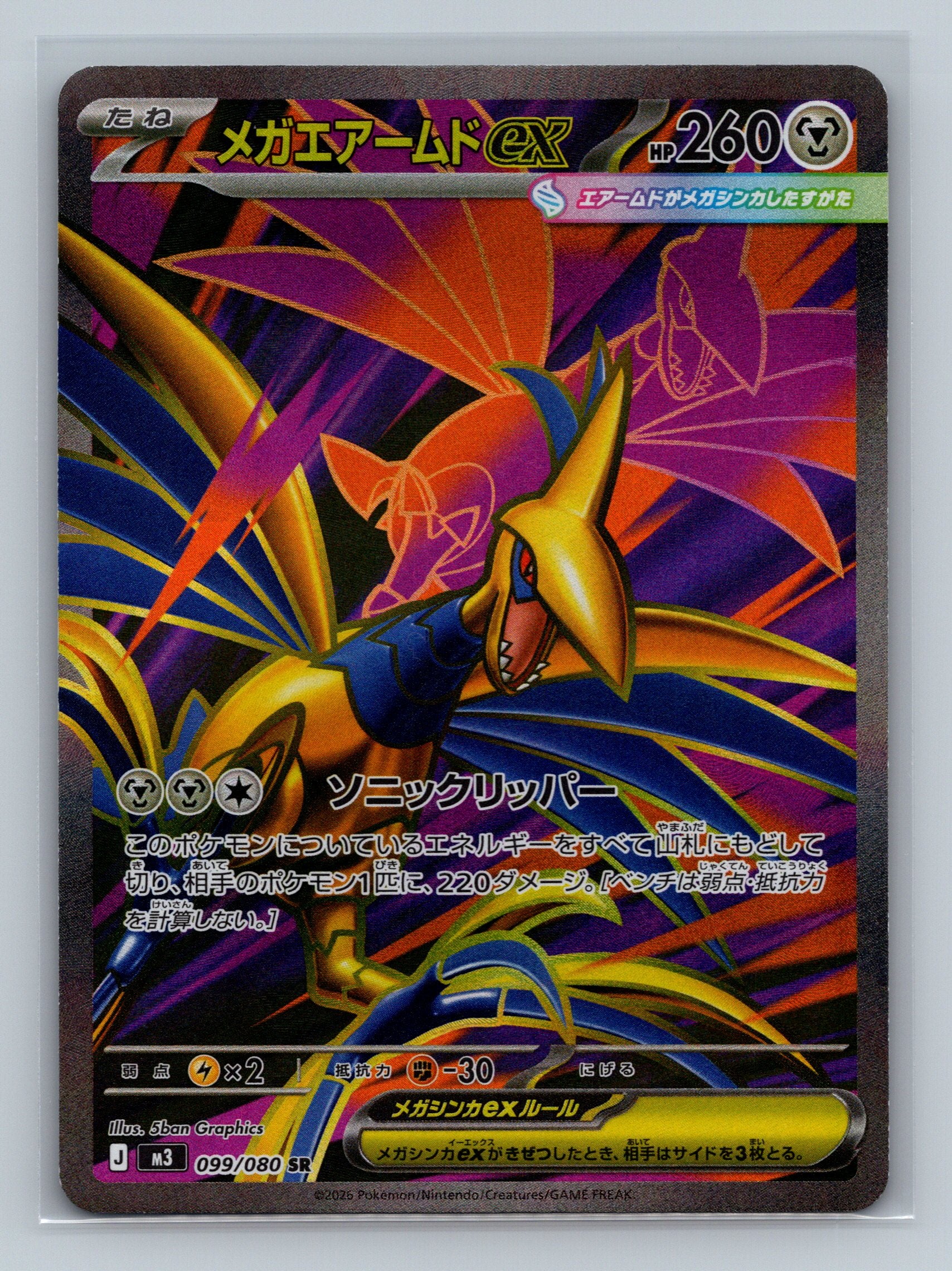 Mega Skarmory ex - 099/080