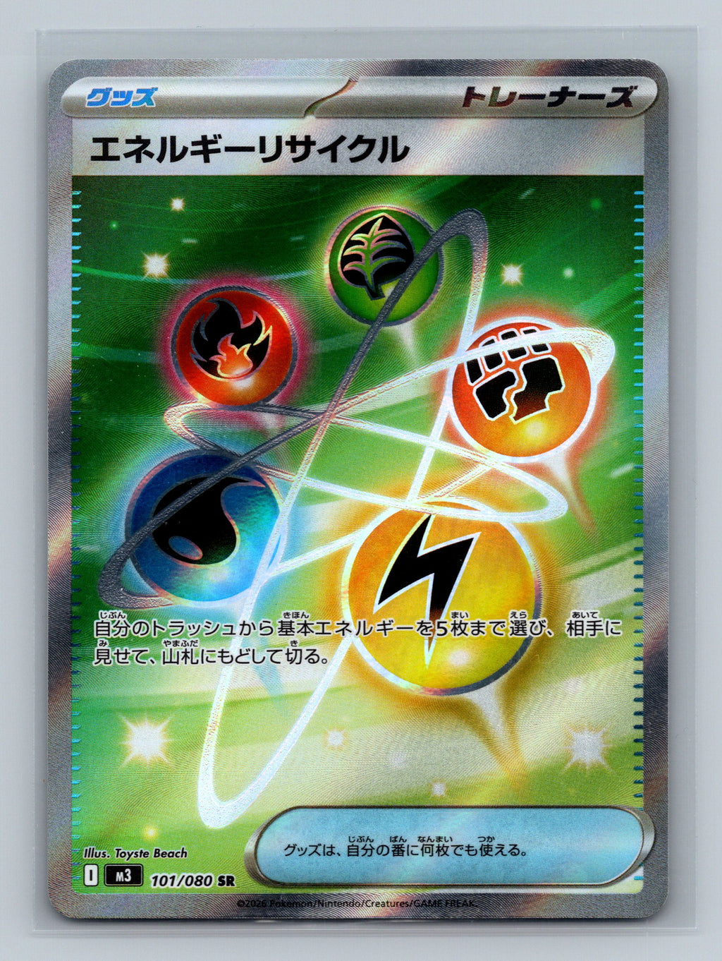 Energy Recycler