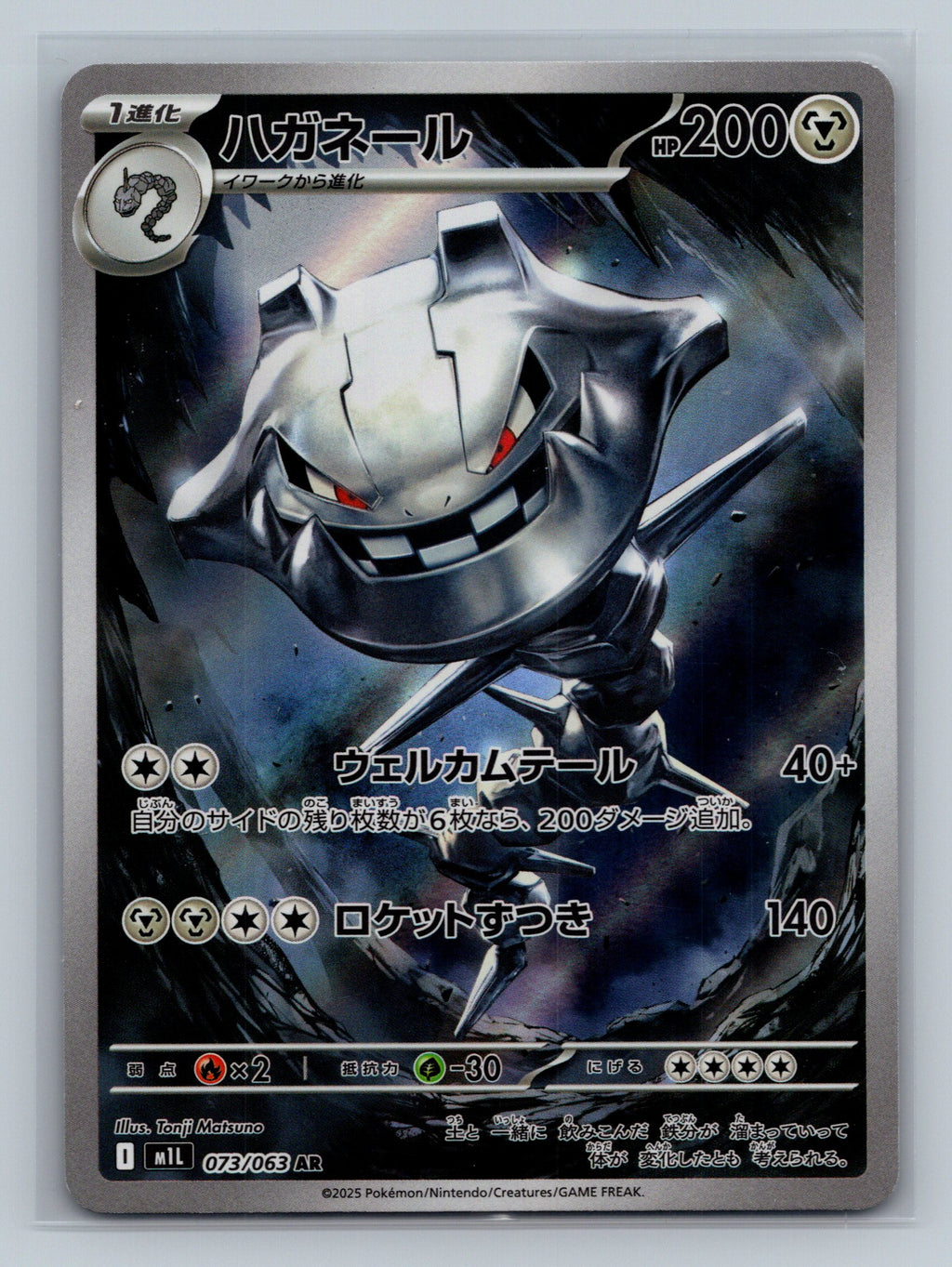 Steelix - 073/063