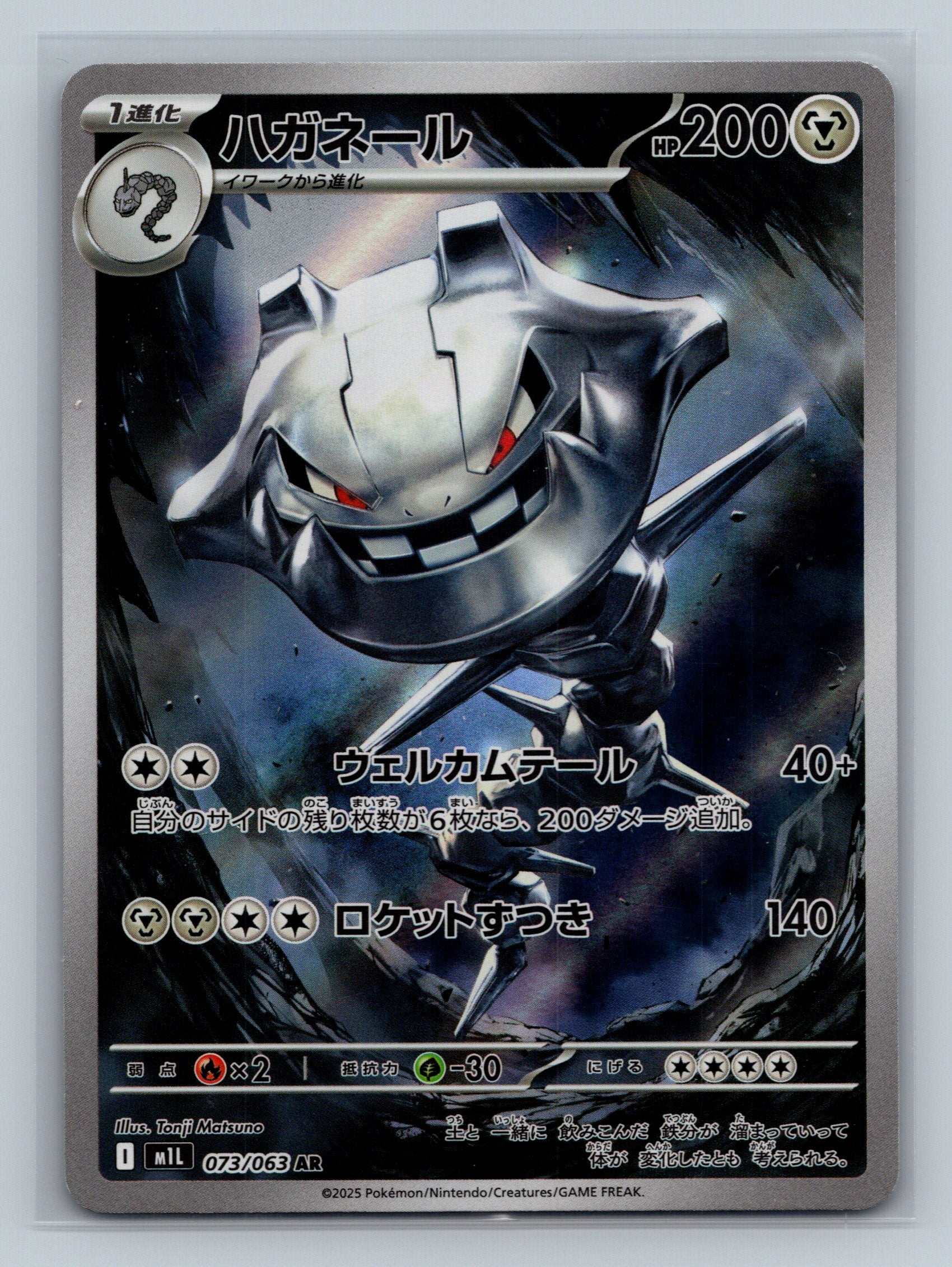Steelix - 073/063